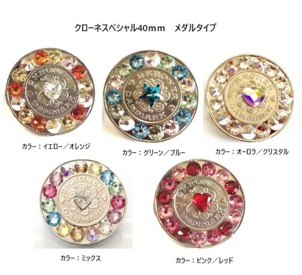 画像1: クローネスペシャル40ｍｍ　キーホルダータイプ　メダルタイプ　ふるさと納税返礼品 (1)