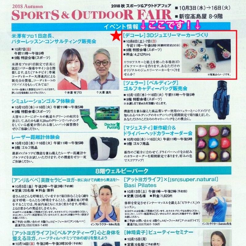 新宿高島屋イベントのお知らせ
