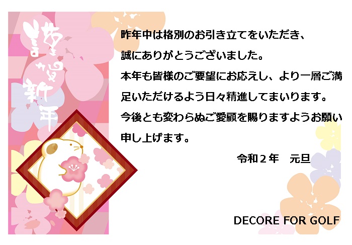 2020年もよろしくお願いします！